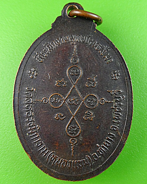 เหรียญรุ่นแรกหลวงพ่อผล วัดหนองแขม เพชรบุรี(1) .1531.