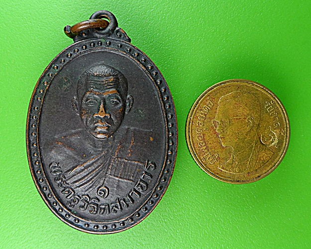 เหรียญรุ่นแรกหลวงพ่อผล วัดหนองแขม เพชรบุรี(1) .1531.