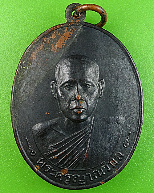 เหรียญรุ่นแรกหลวงพ่อนิตย์ วัดกำแพงแลง เพชรบุรี .1532.