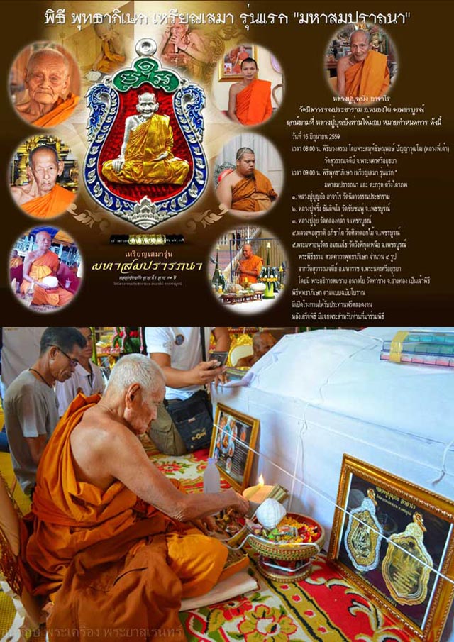 เหรียญเสมามหาสมปรารถนา หลวงปู่บุญยัง อาจาโร วัดนิลาวรรณประชาราม จ.เพชรบูรณ์ ปี 59 เนื้อทองแดงมันปู