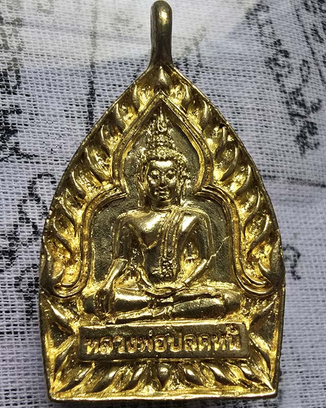 เหรียญเจ้าสัว หลวงพ่อปลดหนี้ รุ่นเสวยสุข วัดพระธาตุวาโย ฉะเชิงเทรา ปี65 เนื้อทองทิพย์ พร้อมกล่องเดิม