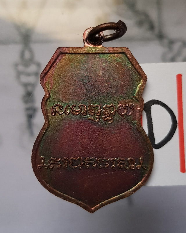 เหรียญเสมา หลวงพ่อเดิม ปี 2529 หลวงพ่อเปรื่อง ปลุกเสก