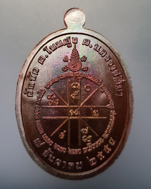 เหรียญเจริญพร ๘๘ หลวงปู่อินทร์ วัดบัว นครราชสีมา เนื้อทองแดงมันปู ปี ๒๕๕๘ พร้อมกล่องเดิม