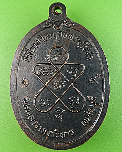 เหรียญหลวงพ่อเพชร วัดคงคารามวรวิหาร เพชรบุรี .1534.
