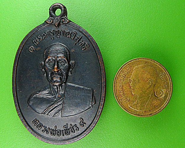 เหรียญหลวงพ่อเพชร วัดคงคารามวรวิหาร เพชรบุรี .1534.