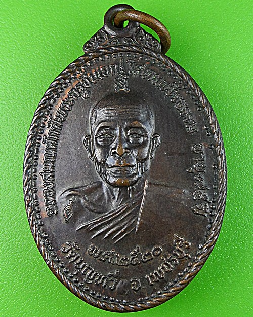 เหรียญหลวงพ่อฉาบ วัดบุญทวี เพชรบุรี .1538.