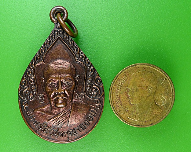 เหรียญหยดน้ำหลวงพ่อถนอม วัดห้วยโรง เพชรบุรี .1542.
