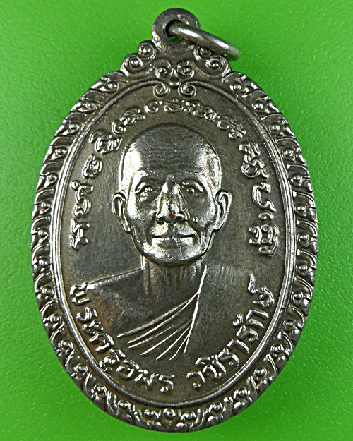 เหรียญรุ่นแรกหลวงพ่อตุ้ม วัดห้วยเสือ เพชรบุรี .1544.