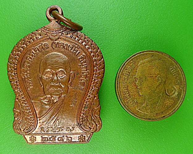 เหรียญหลวงพ่อทองเบิ้ม วัดวังยาว ประจวบคีรีขันธ์(1) .1549.