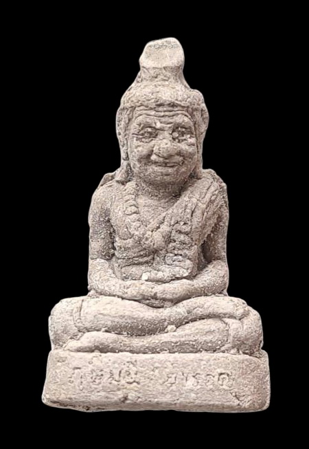 เคาะแรกแดง..พ่อปู่ฤาษี ๒๕๔๔..เนื้อผงมงคล ไม่มีกล่อง..ล.พ.ดำ วัดเขาพูลทอง จ.จันทบุรี / ส่ง ems