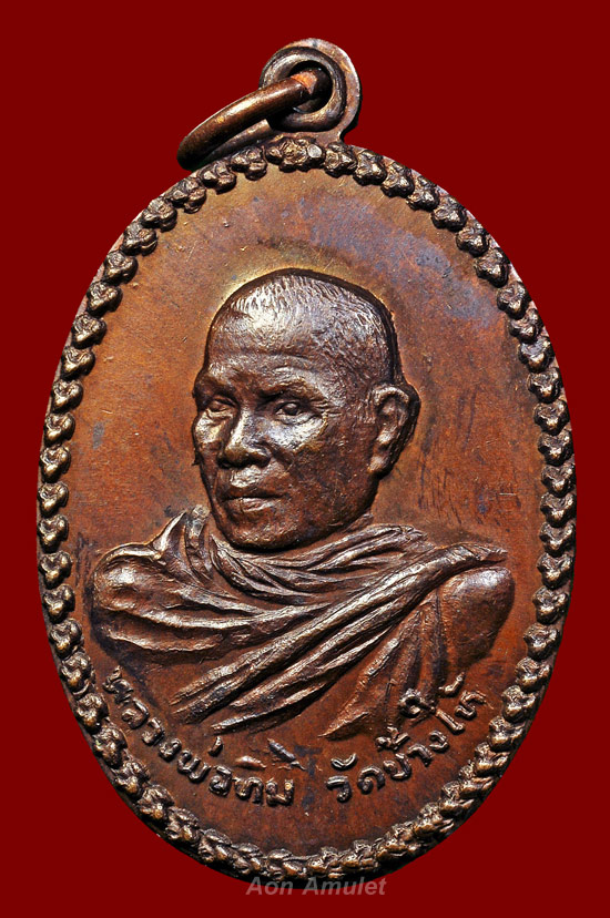 เหรียญรุ่นแรกพิมพ์ครึ่งองค์เนื้อทองแดง อาจารย์ทิม ธัมมธโร วัดช้างให้ พ.ศ.2508