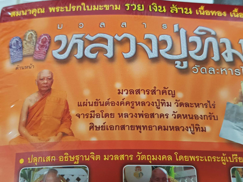 พระนาคปรกใบมะขาม รุ่น รวย เงิน ล้าน + หนังสือ ( ไม่เคยแกะซีน )