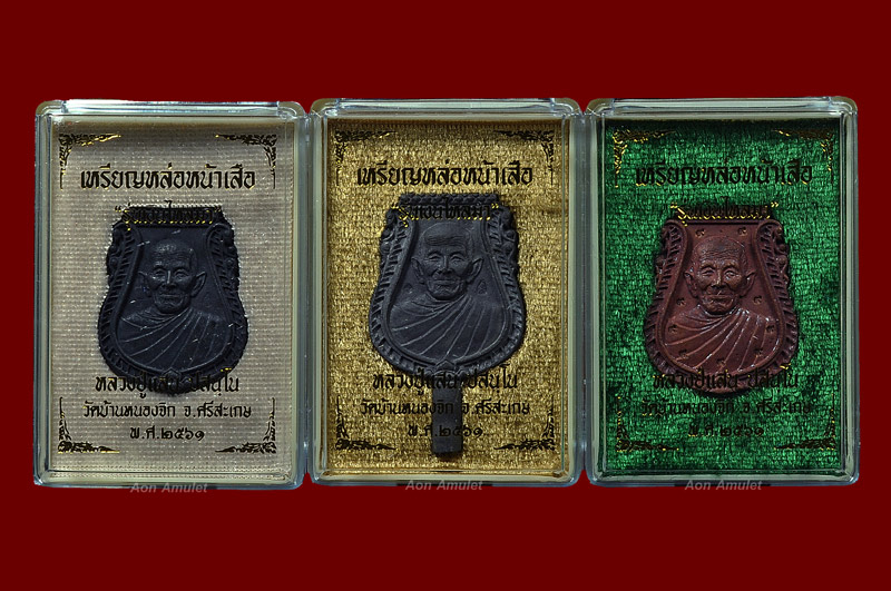 เหรียญหล่อหน้าเสือชุดกรรมการอุปถัมภ์ รุ่น เงินไหลมา หลวงปู่แสน ปสนฺโน พ.ศ.2561 หมายเลข 163