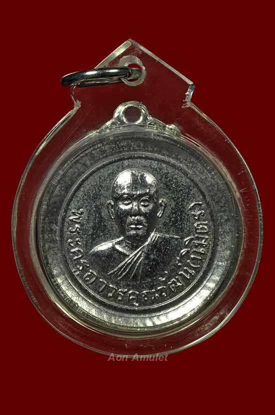 เหรียญกลมชุบนิเกิ้ล หลวงพ่อติ๊ด วัดหนองสะพาน พ.ศ.2518