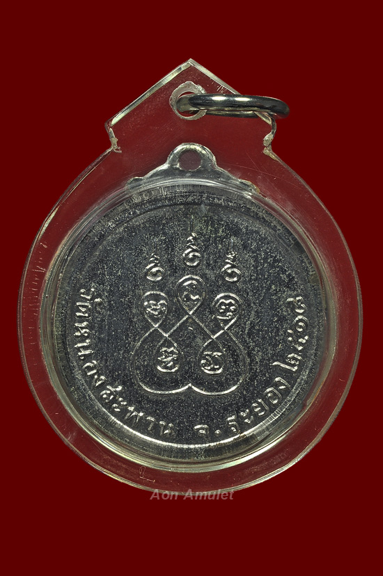 เหรียญกลมชุบนิเกิ้ล หลวงพ่อติ๊ด วัดหนองสะพาน พ.ศ.2518