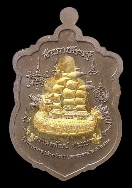 เคาะแรกแดง..สำเภาเศรษฐี ๒๕๖๓..ชนวนโบราณสอดไส้ปลอกลูกปืน # ๑๔๔..ล.พ.พัฒน์ วัดห้วยด้วน จ.นครสวรรค์