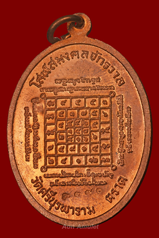 เหรียญเจริญพรล่างเนื้อทองแดง รุ่น ญสส.เพชรกลับ หลวงปู่บัว ถามโก พ.ศ.2553 หมายเลข 13390