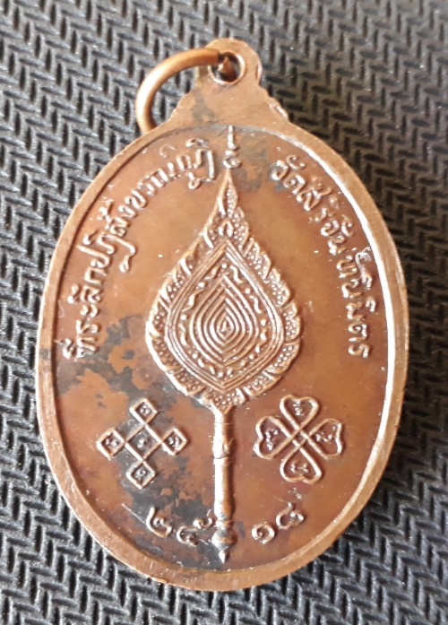 เหรียญพระราชธรรมโมลี เจ้าคณะจังหวัดลพบุรี