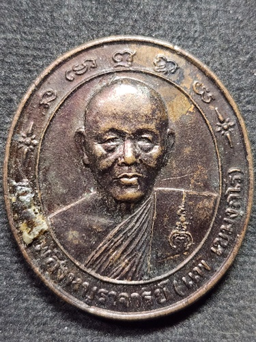 วัดพิกุลทอง จังหวัดสิงห์บุรี เหรียญหลวงพ่อแพ  รุ่นเสาร์ 5 ปี 2536