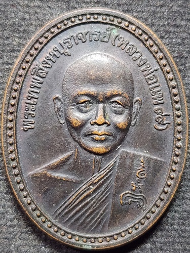 วัดพิกุลทอง สิงห์บุรี เหรียญหลวงพ่อแพ ที่ระลึกสร้างสะพานสิงห์บุรี ปี39