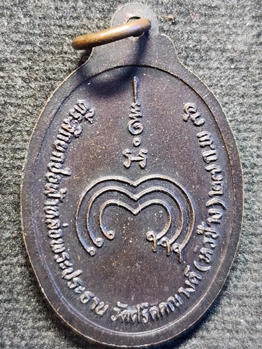 วัดพิกุลทอง สิงห์บุรี เหรียญหลวงพ่อแพ ที่ระลึกยกช่อฟ้าหล่อพระประธานวัดศรีคัคณางค์(วัดหัวช้าง) 2536