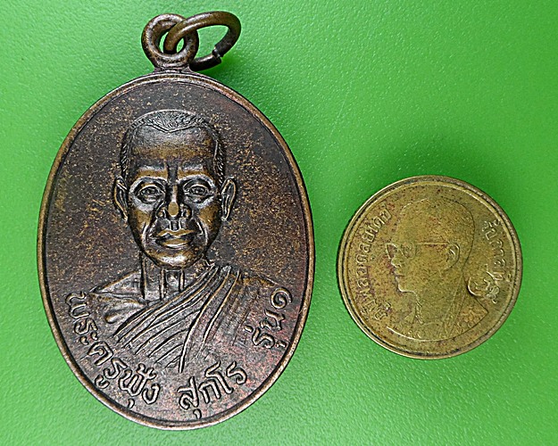 เหรียญรุ่น๑หลวงพ่อฟุ้ง วัดบางปรัง นครนายก .1552.