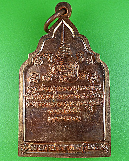 เหรียญมั่งมีศรีสุขหลวงพ่อตัด วัดชายนา จ.เพชรบุรี .1559.