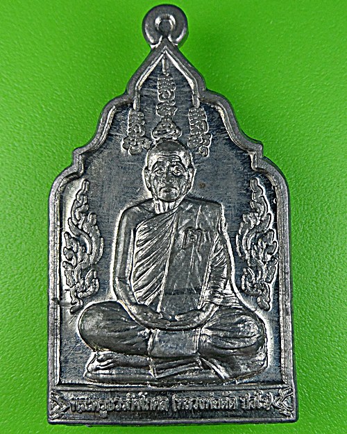 เหรียญมั่งมีศรีสุขหลวงพ่อตัด วัดชายนา จ.เพชรบุรี .1560.