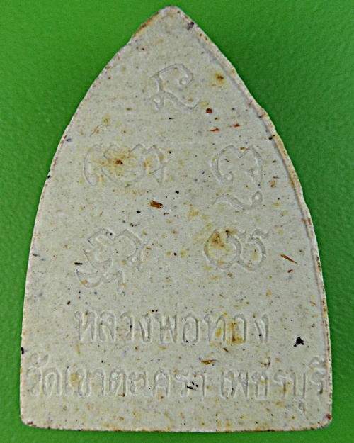 พระผงหลวงพ่อทอง วัดเขาตะเครา เพชรบุรี .1562.