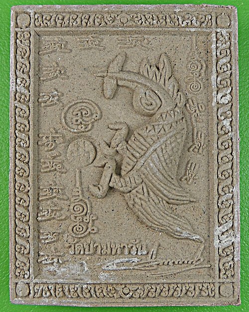 พระผงสาริกาครูบากฤษณะ สำนักสงฆ์เวฬุวัน โคราช .1564.