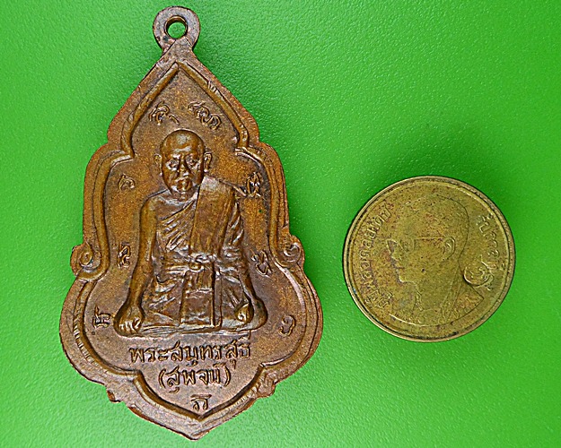 เหรียญหลวงพ่อเหมือน วัดกลางเหนือ สมุทรสงคราม .1566.