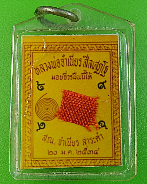 รูหภ่ายหลวงพ่อจำเนียร วัดถ้ำเสือ กระบี่ .1574.