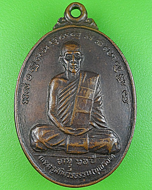 เหรียญรุ่น๒หลวงพ่อรอด วัดสันติการาม พิษณุโลก .1589.