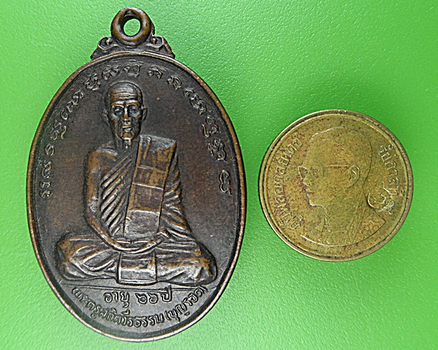 เหรียญรุ่น๒หลวงพ่อรอด วัดสันติการาม พิษณุโลก .1589.