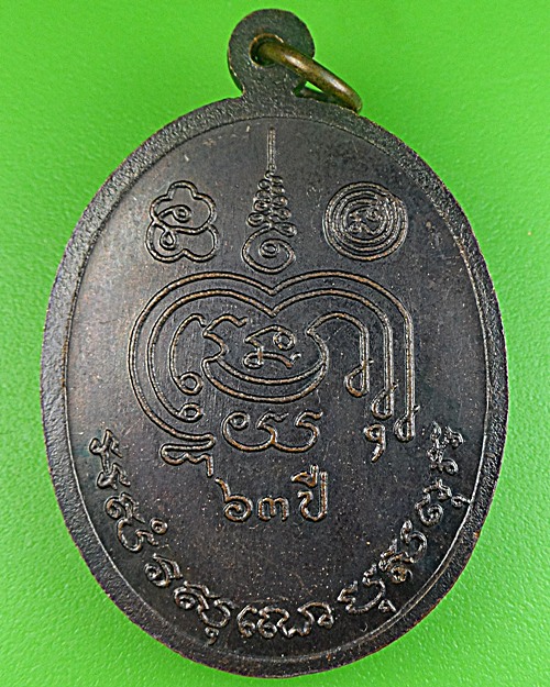 เหรียญหลวงพ่อสอน วัดศาลเจ้า ปทุมธานี .1592.