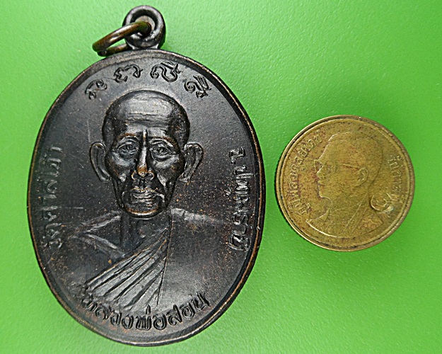 เหรียญหลวงพ่อสอน วัดศาลเจ้า ปทุมธานี .1592.