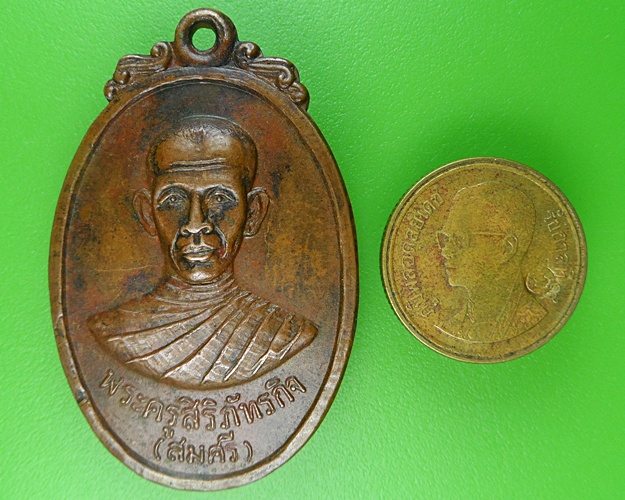 เหรียญรุ่นแรกหลวงพ่อศรี วัดหน้าพระลาน สระบุรี(1) .1593.