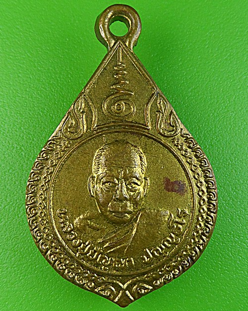 เหรียญหลวงปู่ปัญญา วัดหนองผักหนาม ชลบุรี .1597.