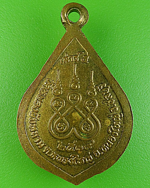 เหรียญหลวงปู่ปัญญา วัดหนองผักหนาม ชลบุรี .1597.