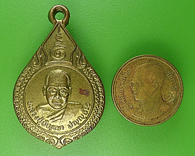 เหรียญหลวงปู่ปัญญา วัดหนองผักหนาม ชลบุรี .1597.