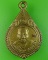เหรียญหลวงปู่ปัญญา วัดหนองผักหนาม ชลบุรี .1597.
