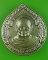 เหรียญหลวงพ่อลี วัดเหวลึก สกลนคร .1599.