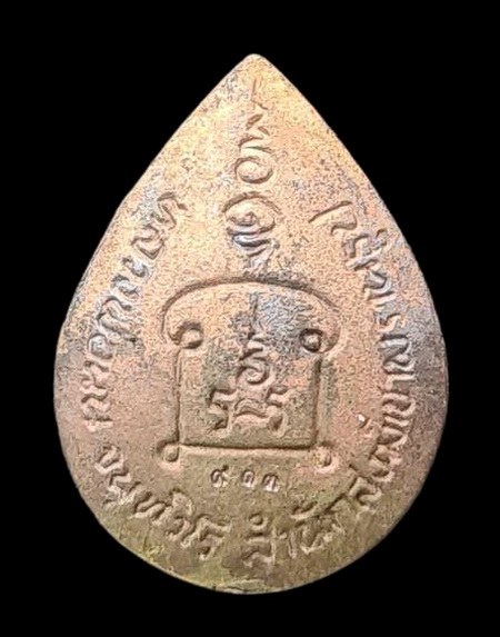 เคาะแรกแดง..หยดน้ำหล่อ ๖๕..เนื้อสัมฤทธิ์..ลป.นน สำนักสงฆ์เขาพรานธูป ประจวบคีรีขันธ์ / ส่ง ems