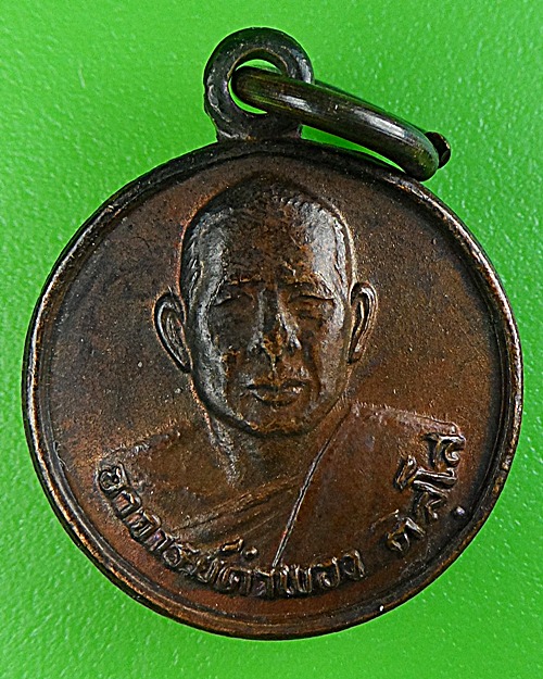 เหรียญรุ่นแรกหลวงพ่อคำพอง วัดป่าพัฒนาธรรม อุดรธานี .1602.