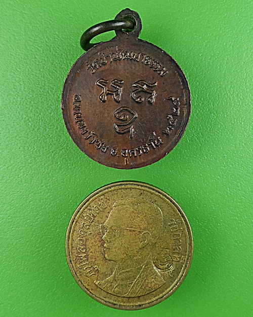 เหรียญรุ่นแรกหลวงพ่อคำพอง วัดป่าพัฒนาธรรม อุดรธานี .1602.