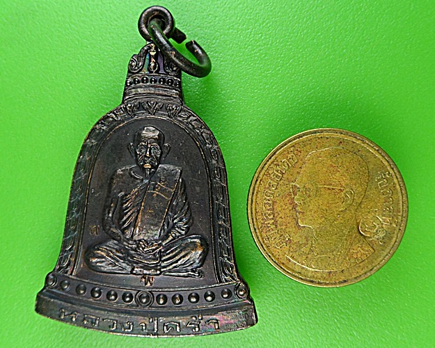 เหรียญระฆังหลวงปู่คร่ำ วัดวังหว้า ระยอง .1605.