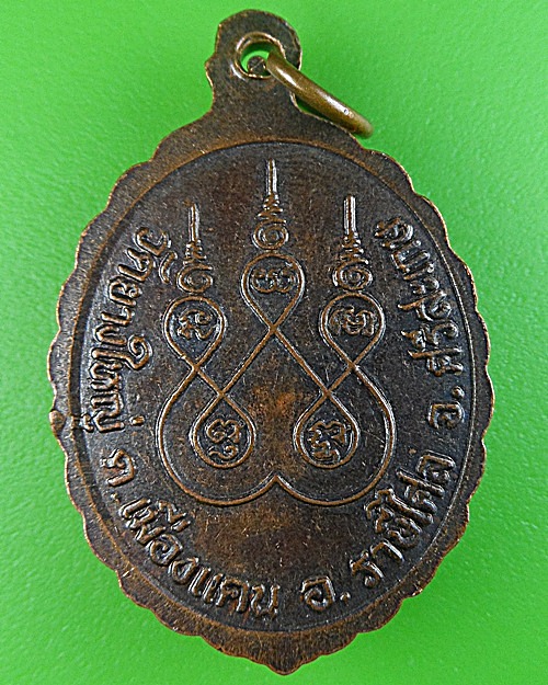 เหรียญรุ่น๑หลวงพ่อสาย วัดยางใหญ่ ศรีสะเกษ .1606.