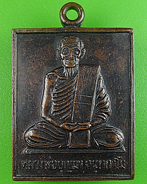 เหรียญรุ่น๑หลวงพ่อบุญมา วัดโคกสว่าง นครนายก .1607.