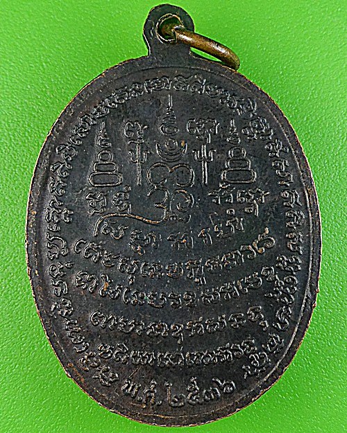 เหรียญรุ่น๑พระอธิการสมปอง วัดหนองหอย ราชบุรี .1609.