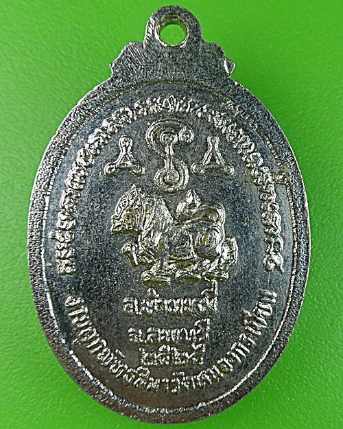 เหรียญพระครูพิมพ์ วัดหนองกระเบียน ลพบุรี .1611.